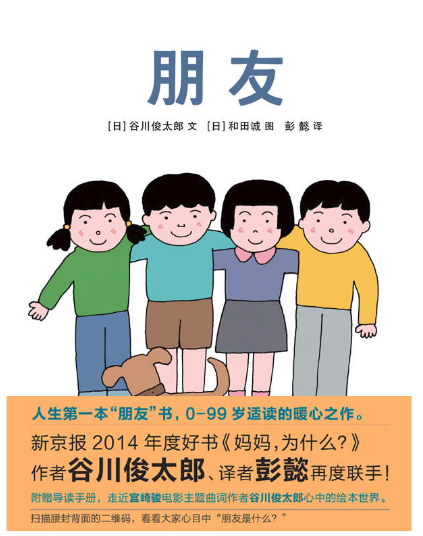 朋友 北京图书批发市场强力推荐幼儿绘本读物